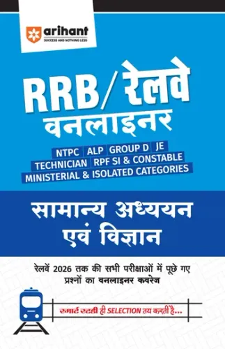 Railway One Liner | General Studies & Science (Samanya Adhyan evam Vigyan) | for NTPC, ALP, Technician, Group D, JE, RPF Exams | Quick Revision Notes Based on Latest PYQs till 2026