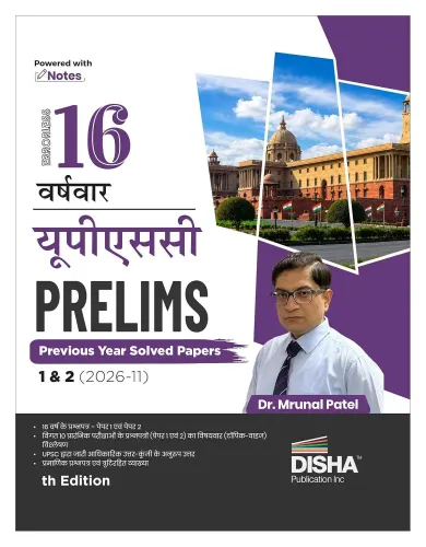 Disha Errorless 16 Varshvaar UPSC Prelims Previous Year Solved Papers 1 & 2 (2026 - 11) 7th Edition | General Studies & Aptitude (CSAT) Original PYQs Papers | UPSC Book 2027 by Mrunal Patel