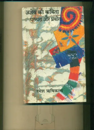 Ageya Ki Kavita Parampara Aur Prayog