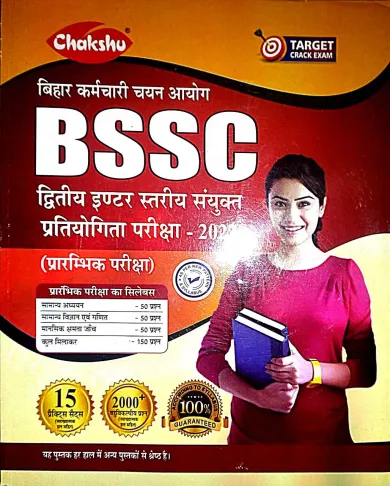 Bssc Dwitiya Inter Stariya Pratiyogita Pariksha-2023b