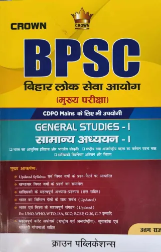 BPSC Samanya Adhyan-1 (Mains) General Studies-1 (in Hindi)