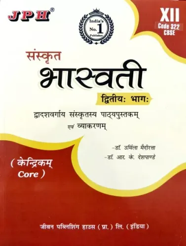 JPH Class 12 Sanskrit Bhaswati Guide