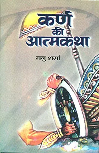 Karna Ki Atmakatha