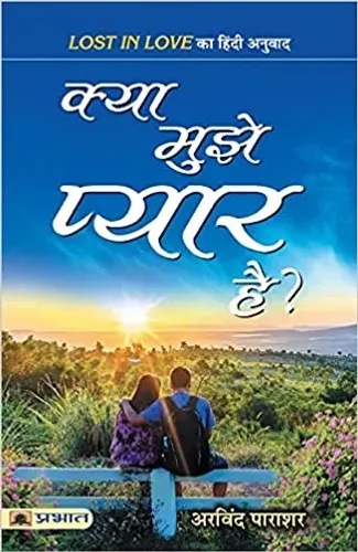 Kya Mujhe Pyar Hai?