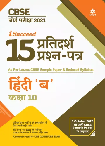 CBSE New Pattern 15 Sample Paper Hindi 