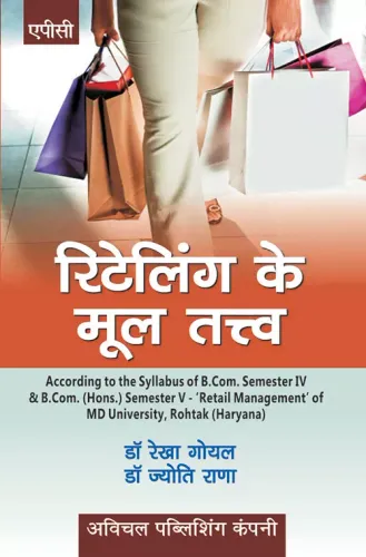 Retailing ke Mulya Tatv B.Com. 2 Semester IV and B.Com. (Hons.) 2 Semester V