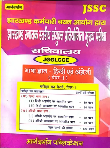 JSSC JGGLCCE Bhasha Gyan Hindi Aur Angreji (P-1)