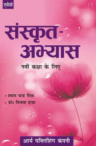 Sanskrit Abhyas Class For -9