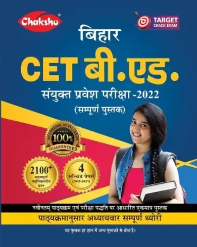 Chakshu Bihar CET B.Ed Sanyukt Pravesh Pariksha Complete Guide Book 