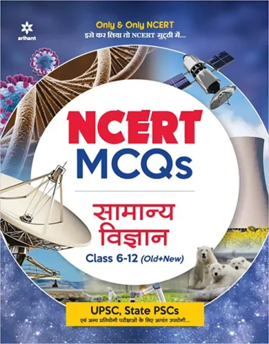 NCERT MCQs Samanya Vigyan Class 6-12 (Old+New) 