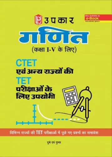 Mathematics (For Classes I-V) Useful For Ctet And Other States Tet Exams - Hindi 