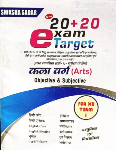 20+20 Exam Target Kala Varg-12 (Obj.& Sub. )(term-1)