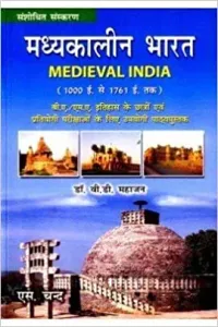 Madhyakalin Bharat - Hindi