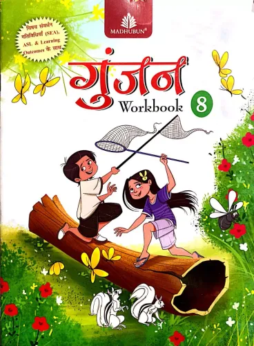 Gunjan Workbook For Class 8