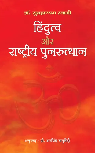 Hindutva Evam Rashtriya Punarutthan