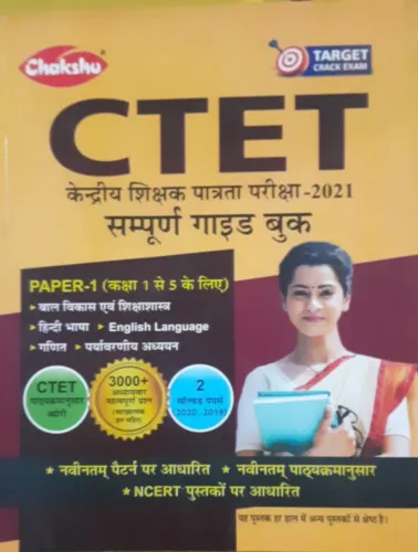 Ctet Kendriya Shikshak Patrata Pariksha-2021 Sampurn Guide Book Paper 1 (class 1 To 5)