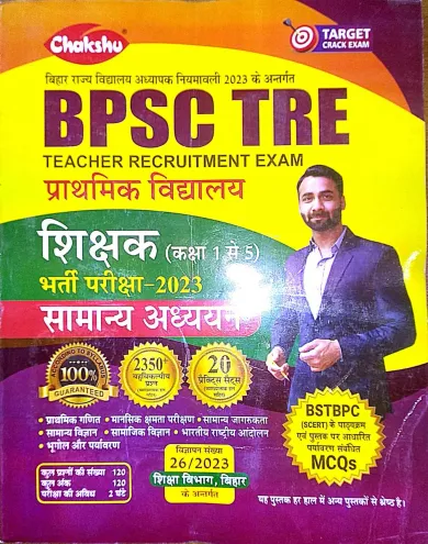 Bpsc Tre Prathmik Vidhyalay Shikshak Samanya Addhyan {1 To 5} Bharti Pariksha-2023