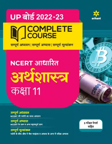 Complete Course Arthashastra For Class-11