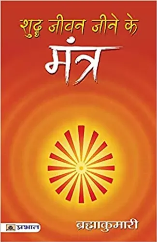 Shuddha Jeevan Jeene ke Mantra