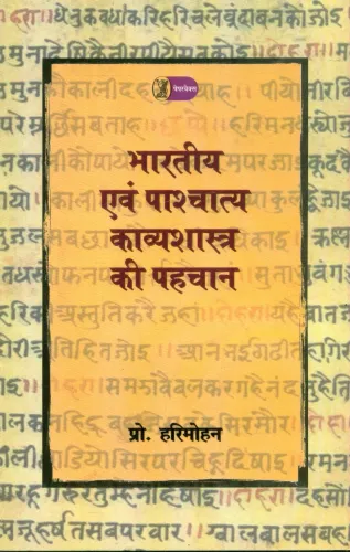 Bhartiya Evam Pashchatya Kavyashashtra Ki Pehchan