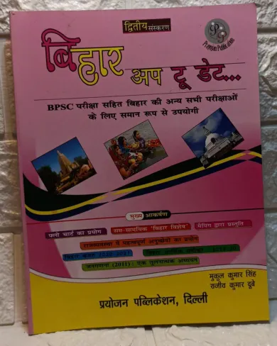 Bihar Up To Date (Hindi)