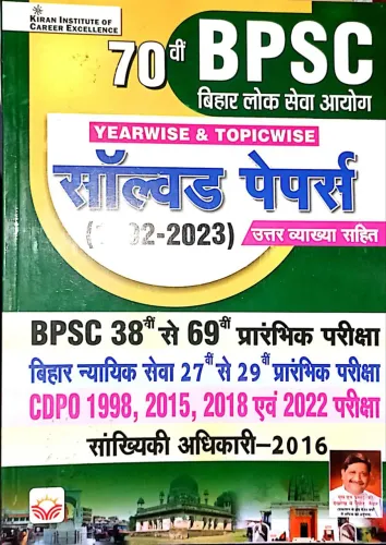 70th BPSC Yearwise & Topicwise Solved Paper (Hindi)