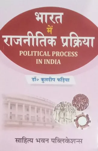 Bharat Me Rajnitik Prakriya B.a. Sem. 3