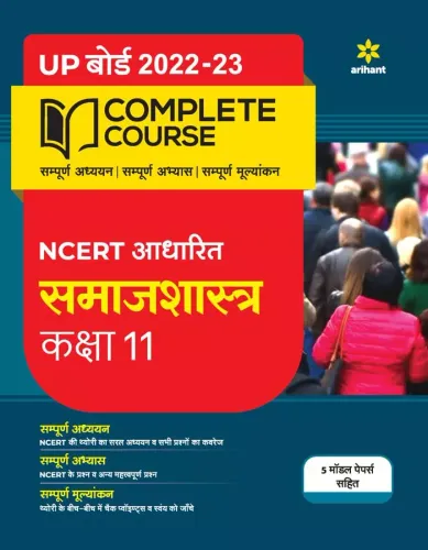 Complete Course Samajshastra-11 (2022)