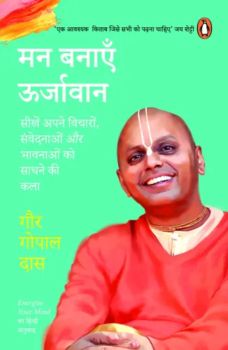 Energize Your Mind (Hindi)/Man Banayen Oorjavan/मन बनाएँ ऊर्जावान by Gaur Gopal Das/गौर गोपाल दास