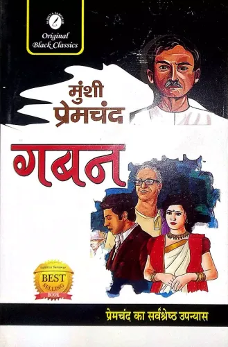 GABAN [TEXTBOOK]- PREMCHAND (HINDI)