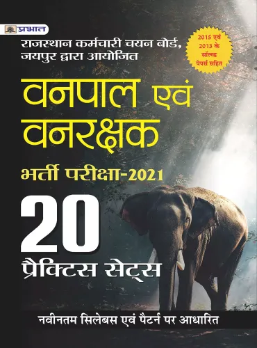 RAJASTHAN KARMCHARI CHAYAN BOARD VANPAL EVAM VANRAKSHAK BHARTI PARIKSHA-2021 20 PRACTICE SETS (REVISED 2021)