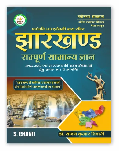 Jharkhand Samanya Gyan 2026 for JPSC, JSSC, JTET Exam & Other Jharkhand Competitive Exams (9789373593890) - Dr. Sanjay Kumar Tiwari