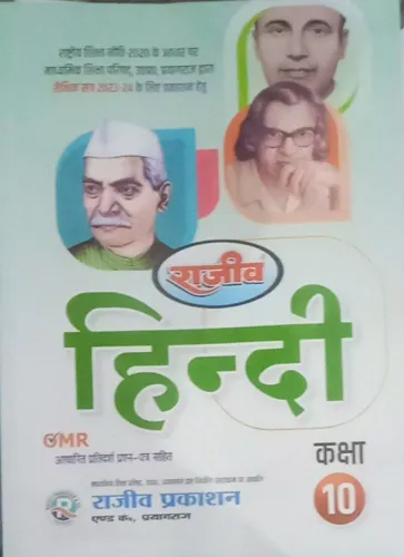 Hindi Class -10 (2023)