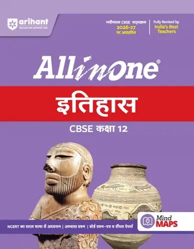 All in One History (Itihas) Class 12 for CBSE Exam 2026-27 | NCERT Based Complete Theory, Practice Exercises, CBQs, A-R, Sample Papers & Mind Maps | Revised Edition as per Latest Syllabus