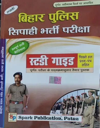 Bihar Police Sipahi Bharti Pariksha Study Guide