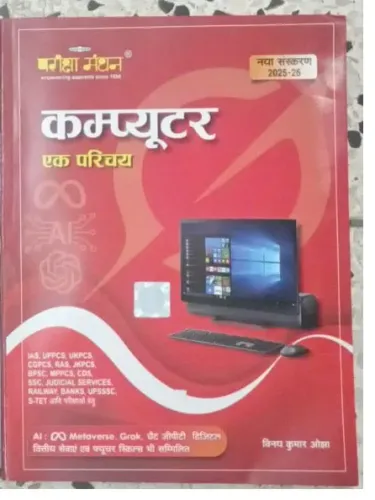 Computer Ek Parichay