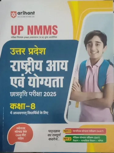 Up Rashtriya Aay Evam Yogyata - 8