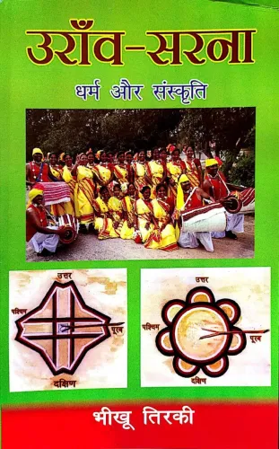 Oraon Sarna ( Dharm Aur Sanskriti)