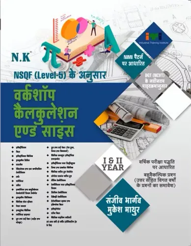 Workshop Calculation and Science (I & II Year) (According to NSQF Level-5) (in Hindi)