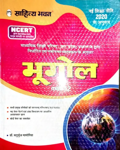 Bhugol for class 12 Hindi Latest Edition 2024