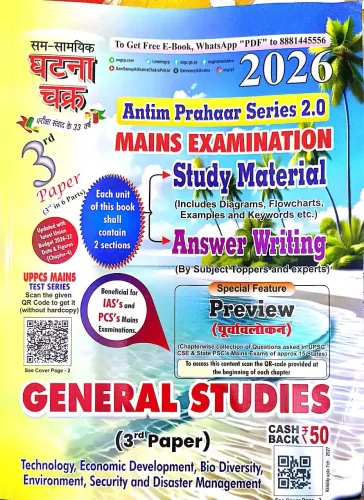 Uppcs Mains Examination General Studies 3rd Paper