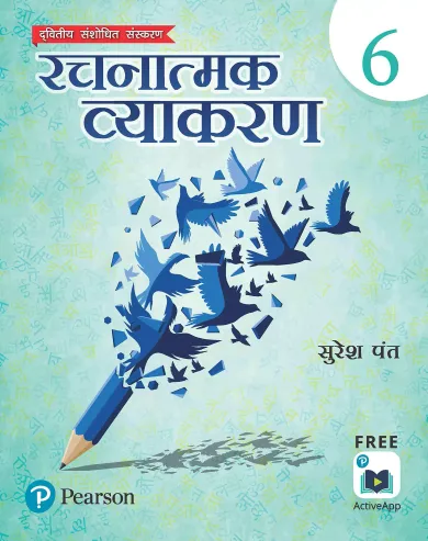 Rachnatmak Vyakaran | Hindi Grammar Book for Class 6 | Second Edition 