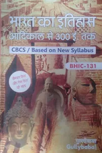History of India from the Earliest Times up to 300 CE (Hindi)