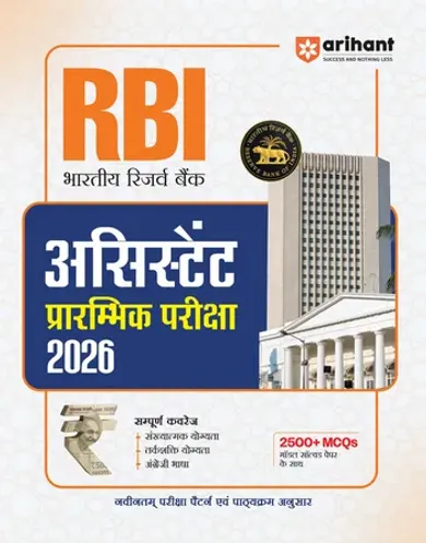 RBI Assistant Prelims 2026 | Complete Coverage of English, Quant & Reasoning | 2500+ MCQs with Model Solved Paper | Hindi Medium
