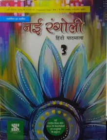 Nai Rangoli Hindi for Class 3