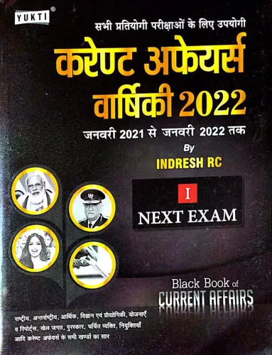 Current Affairs Varshiki (Jan 2021 To Jan 2022) Hindi
