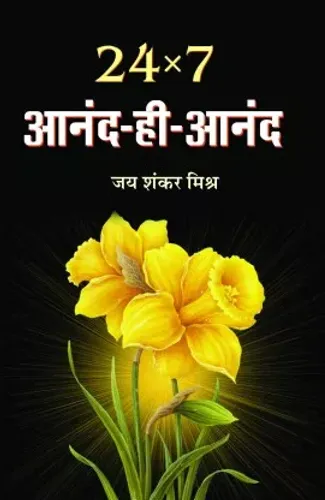 24×7 Anand Hi Anand