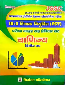 JSSC JHARKHAND 10+2 (PGT) GUIDE PRACTICES SETS VANIJIYA PAPER - 2