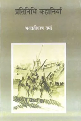 Pratinidhi Kahaniyan : Bhagwaticharan Verma