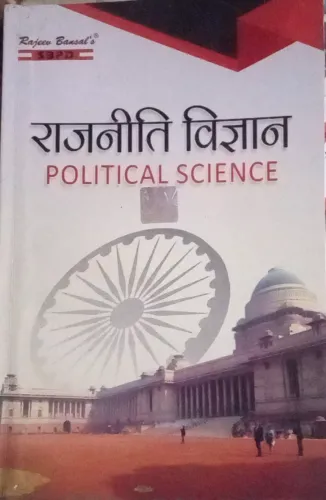 Rajniti Vigyan (sem-6) Hindi